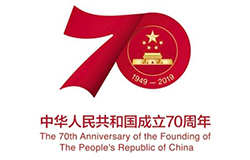 2019年10月1日是中華人民共和國(guó)成立70周年紀(jì)念日。2019年5月，中共中央辦公廳、國(guó)務(wù)院辦公廳印發(fā)了《關(guān)于隆重慶祝中華人民共和國(guó)成立70周年廣泛組織開(kāi)展“我和我的祖國(guó)”群眾性主題宣傳教育活動(dòng)的通知》，對(duì)慶祝中華人民共和國(guó)成立70周年群眾性主題宣傳教育活動(dòng)作出安排部署。