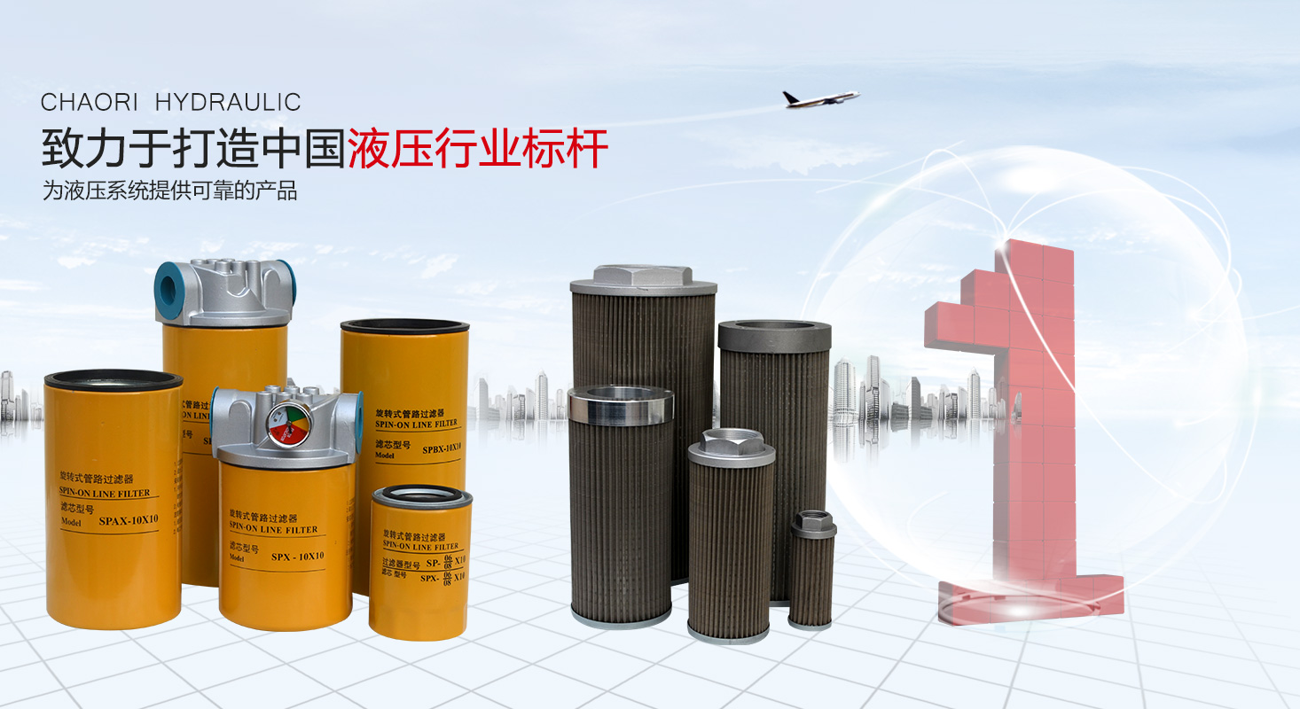 液壓過(guò)濾器、液壓配件--溫州朝日液壓機(jī)電有限公司